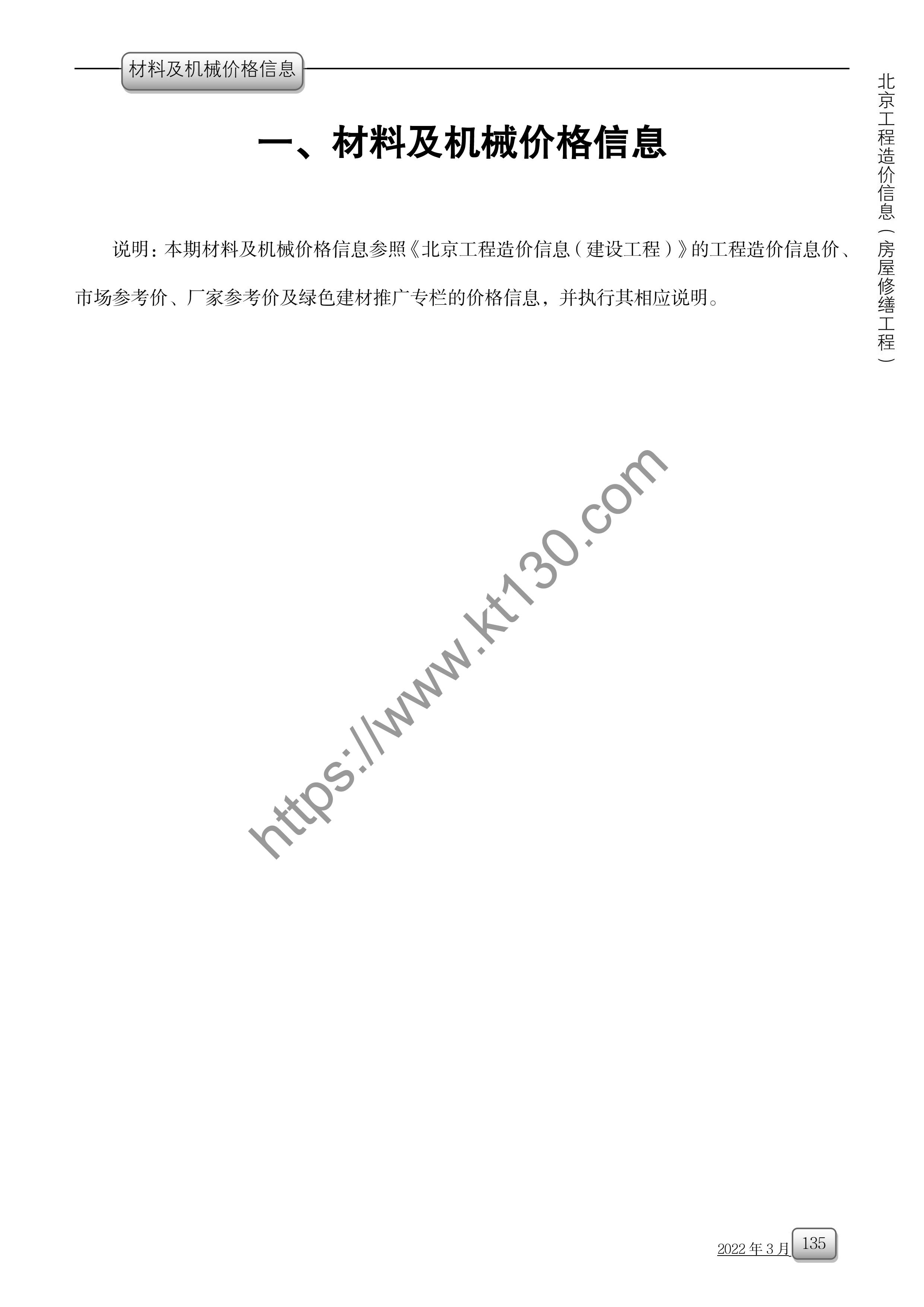 北京市2022年3月份费用指标信息价期刊